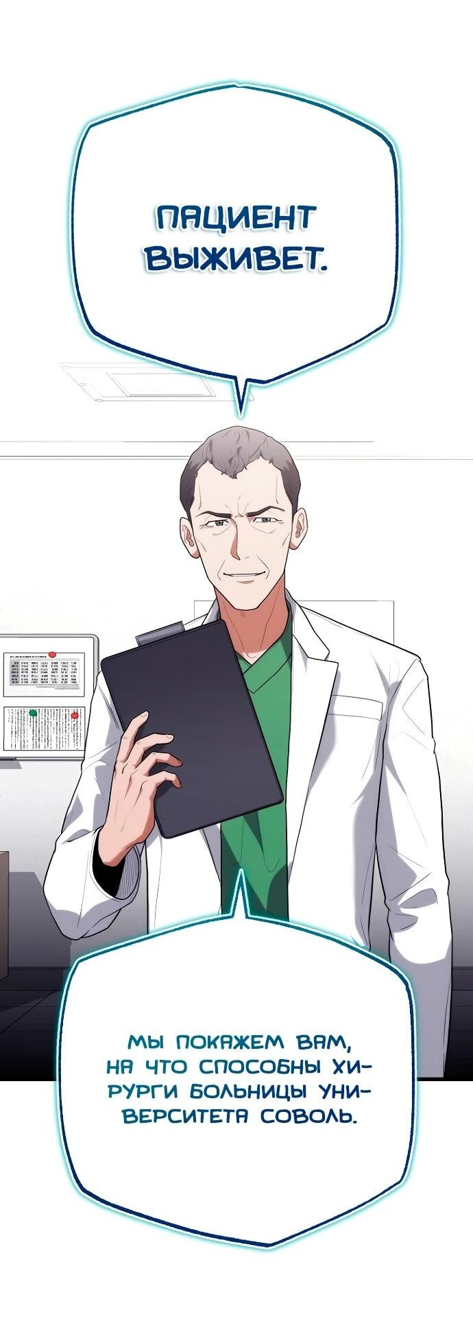 Манга Хуа То стал хирургом - Глава 45 Страница 11