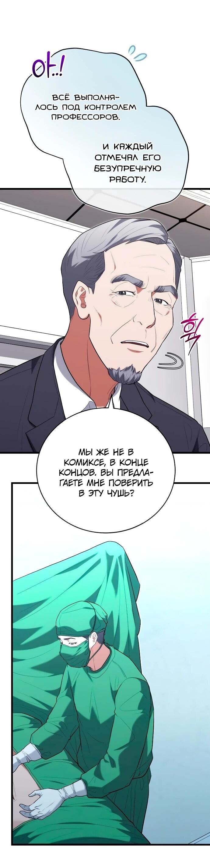 Манга Хуа То стал хирургом - Глава 45 Страница 26