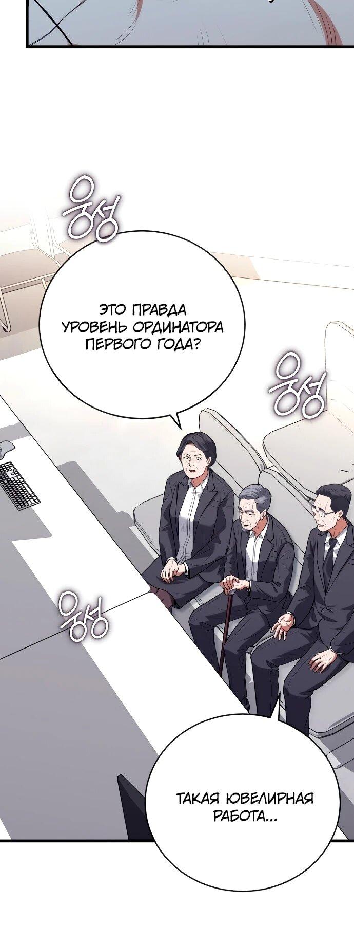 Манга Хуа То стал хирургом - Глава 45 Страница 30