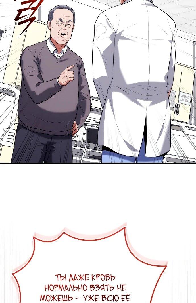 Манга Хуа То стал хирургом - Глава 45 Страница 48