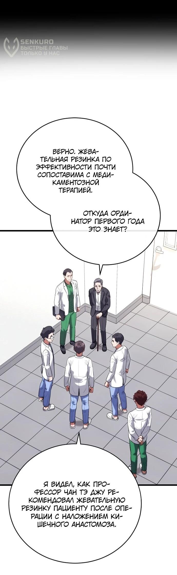 Манга Хуа То стал хирургом - Глава 45 Страница 6