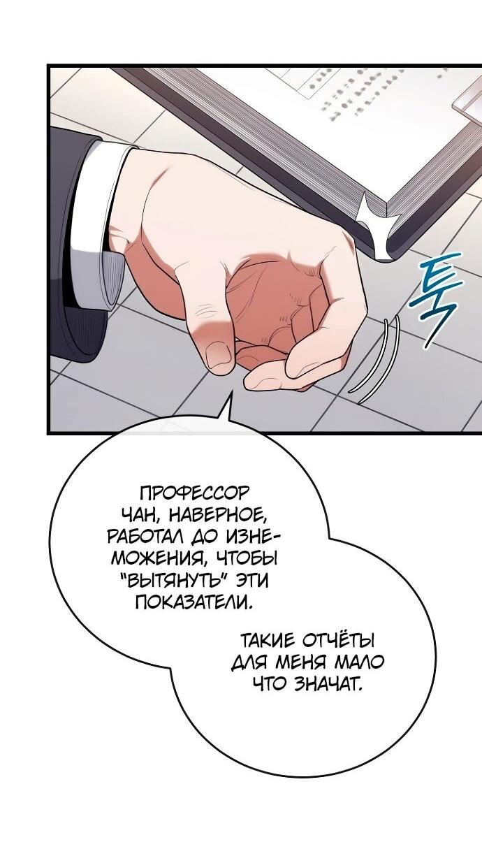 Манга Хуа То стал хирургом - Глава 44 Страница 41