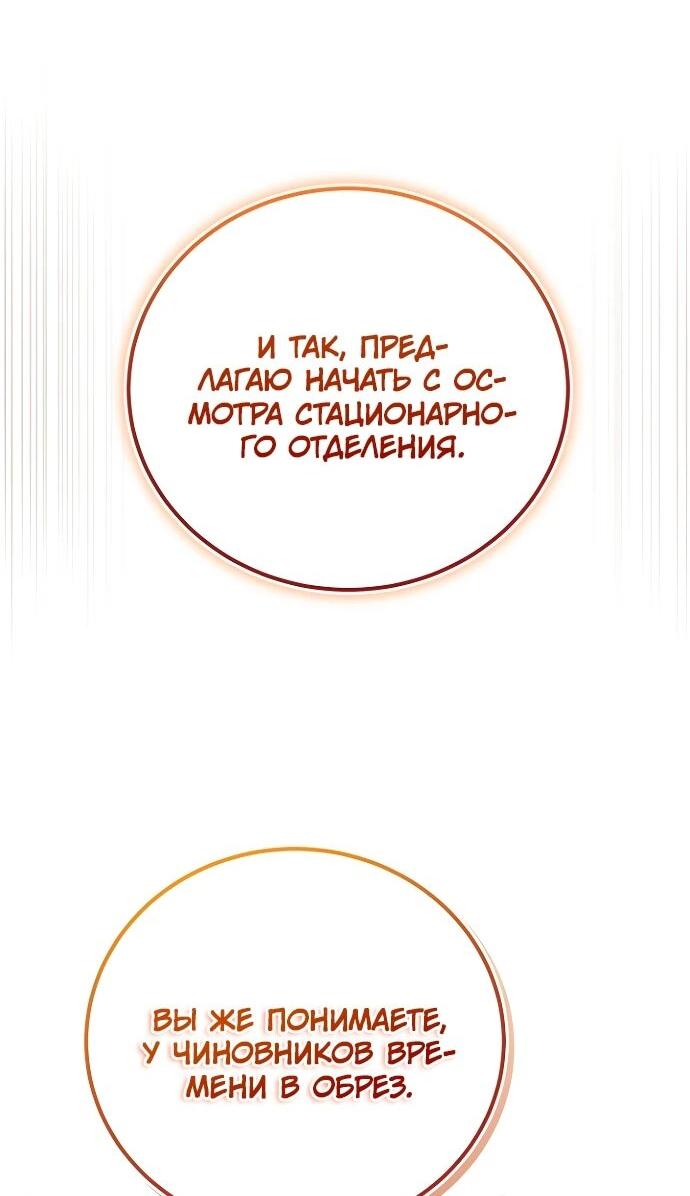 Манга Хуа То стал хирургом - Глава 44 Страница 35