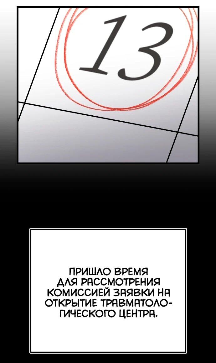 Манга Хуа То стал хирургом - Глава 44 Страница 29