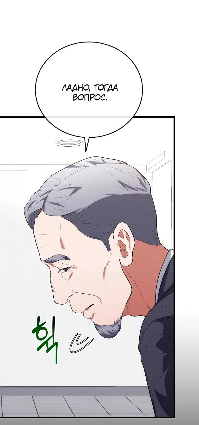 Манга Хуа То стал хирургом - Глава 44 Страница 44