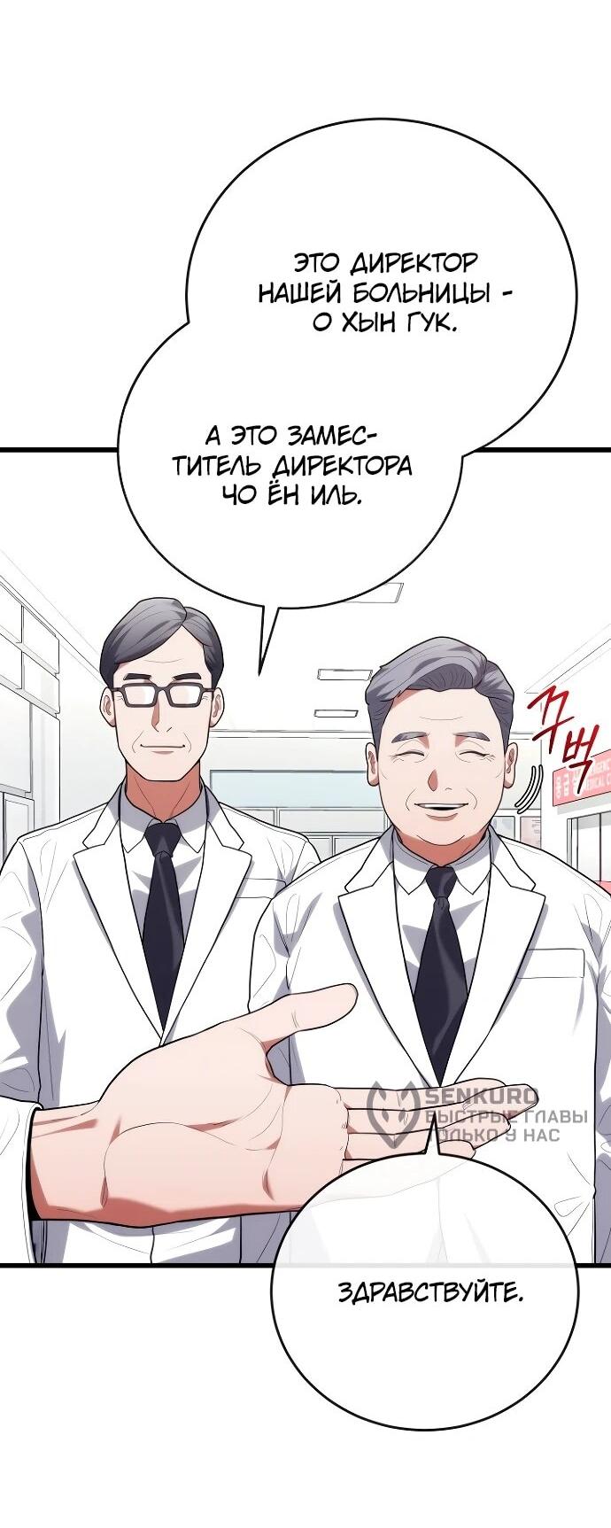 Манга Хуа То стал хирургом - Глава 44 Страница 32