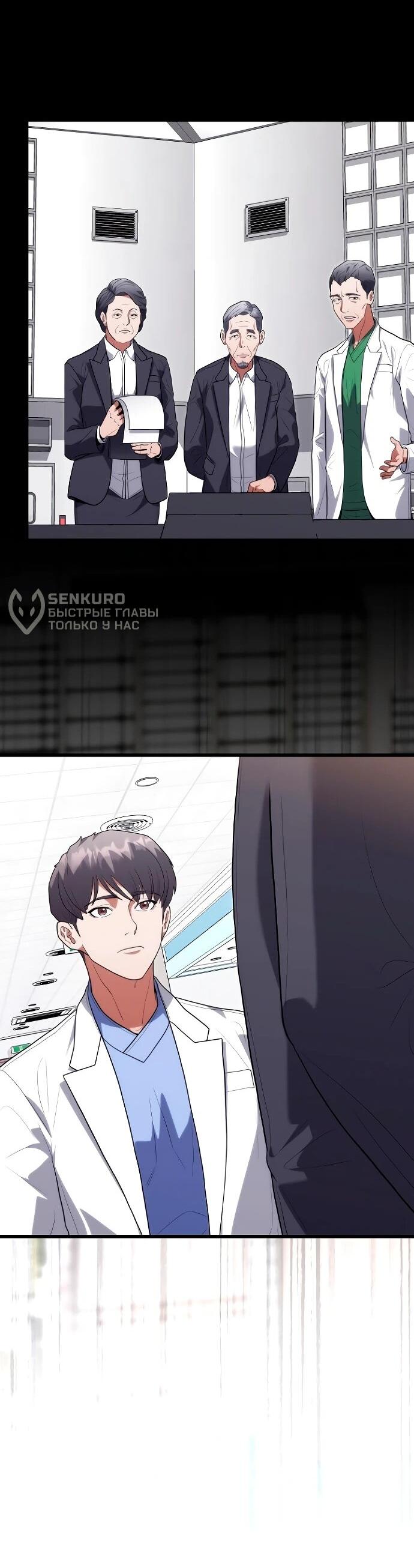 Манга Хуа То стал хирургом - Глава 44 Страница 37