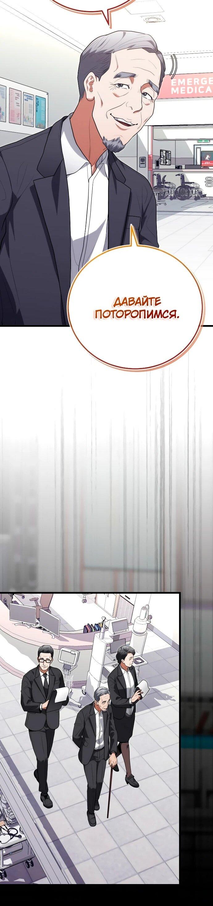 Манга Хуа То стал хирургом - Глава 44 Страница 36