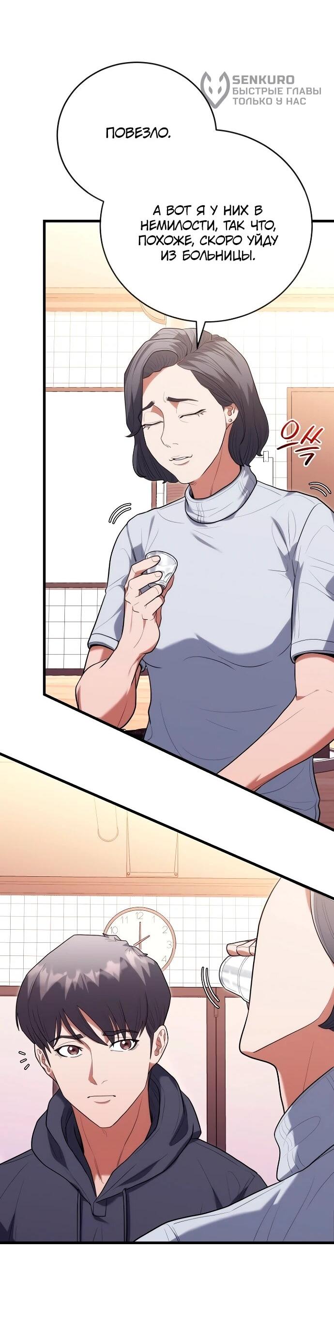 Манга Хуа То стал хирургом - Глава 44 Страница 14