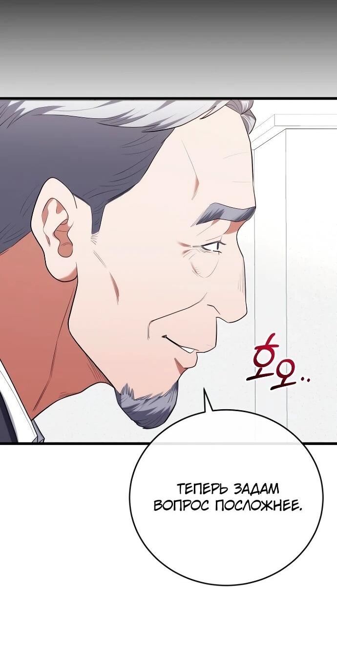 Манга Хуа То стал хирургом - Глава 44 Страница 48