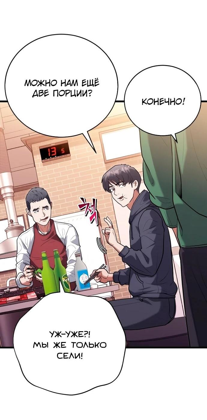 Манга Хуа То стал хирургом - Глава 44 Страница 8