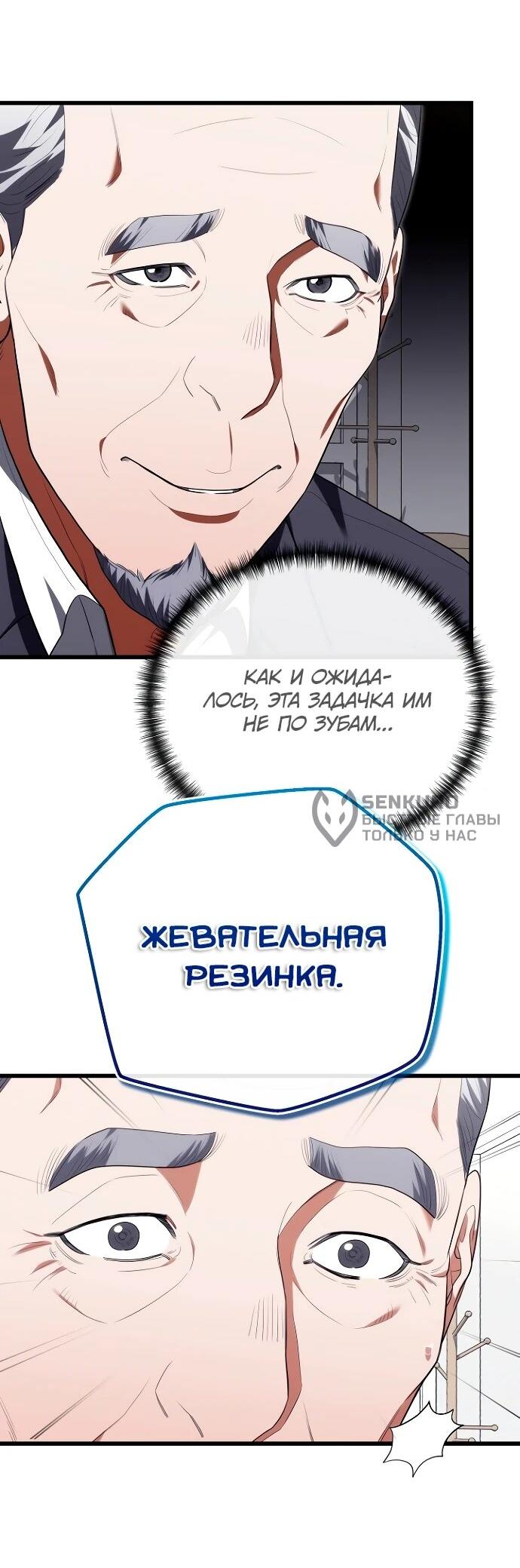 Манга Хуа То стал хирургом - Глава 44 Страница 51