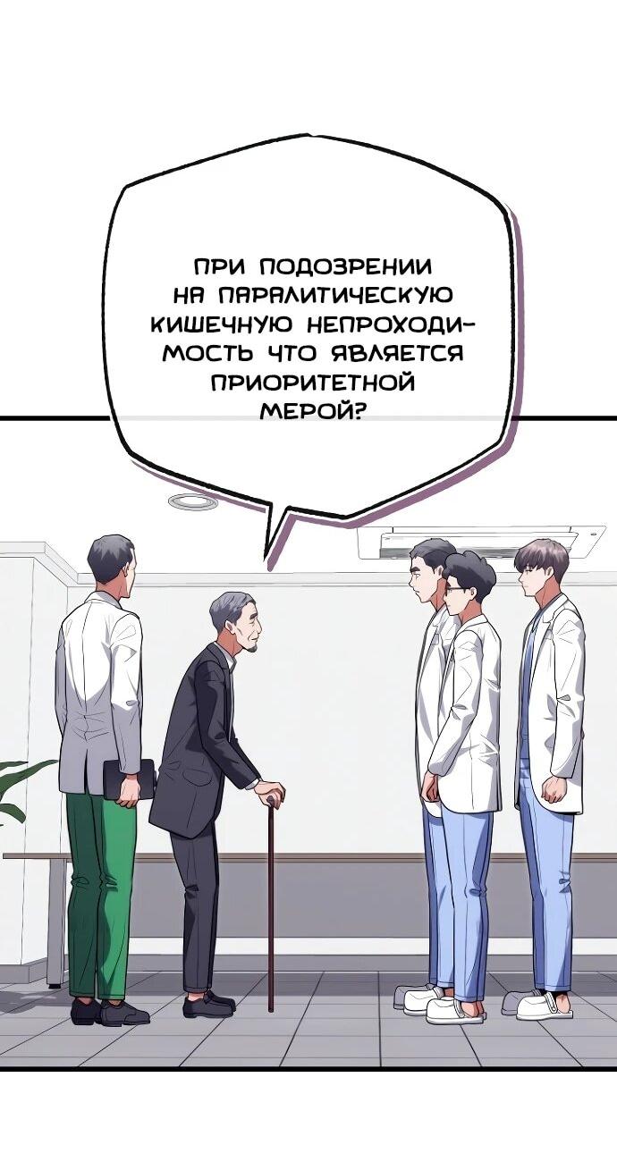 Манга Хуа То стал хирургом - Глава 44 Страница 49