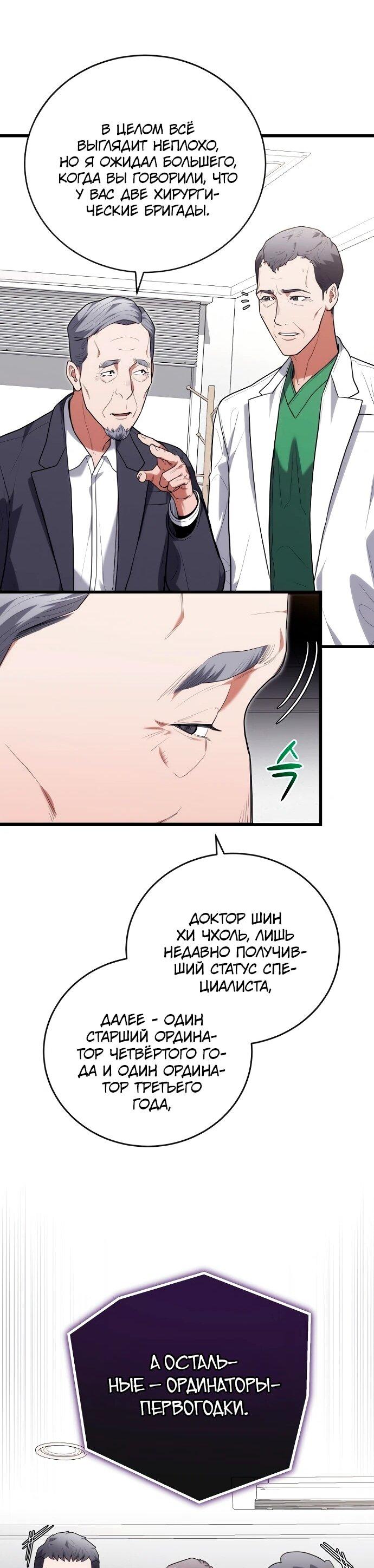Манга Хуа То стал хирургом - Глава 44 Страница 39