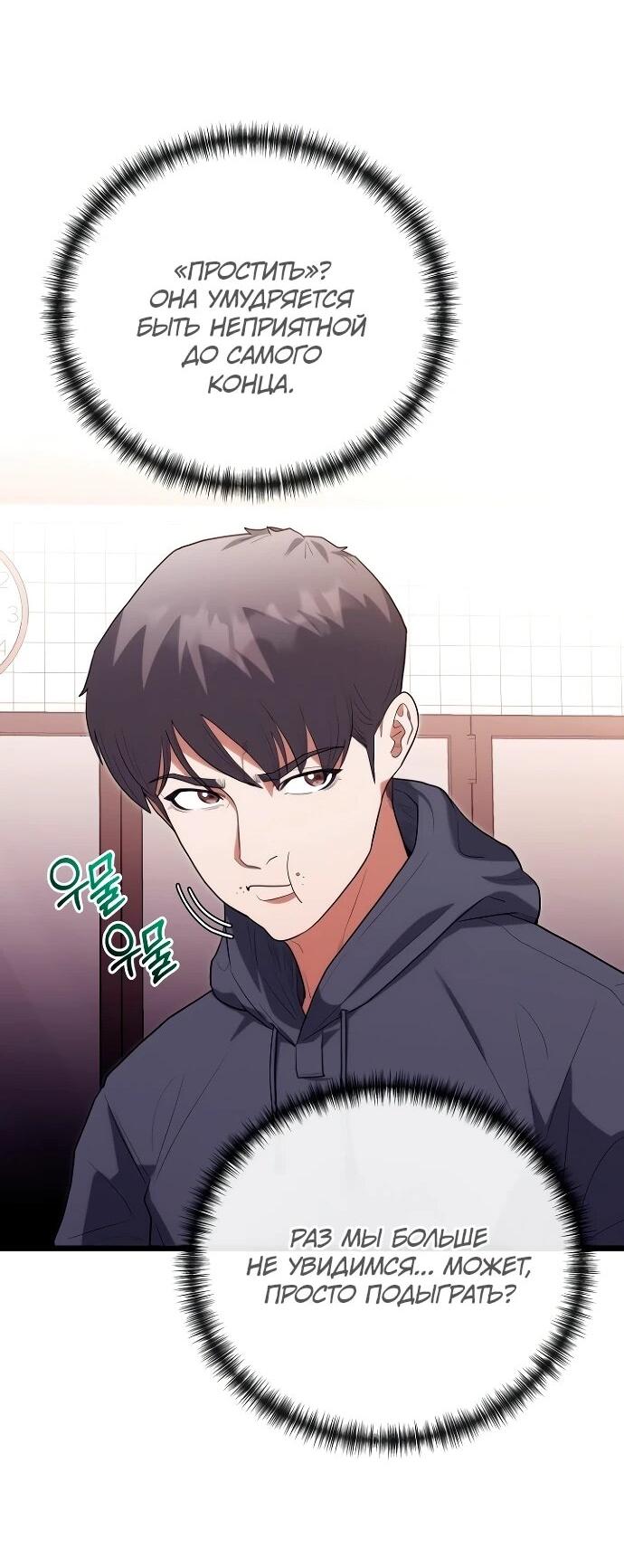 Манга Хуа То стал хирургом - Глава 44 Страница 21