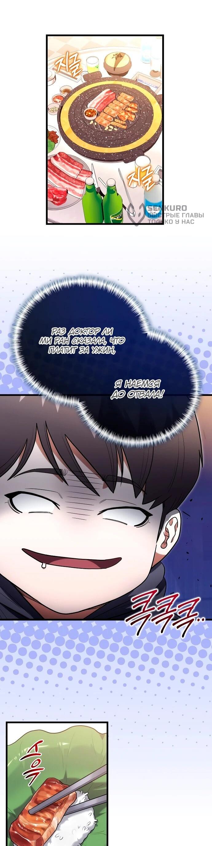 Манга Хуа То стал хирургом - Глава 44 Страница 6