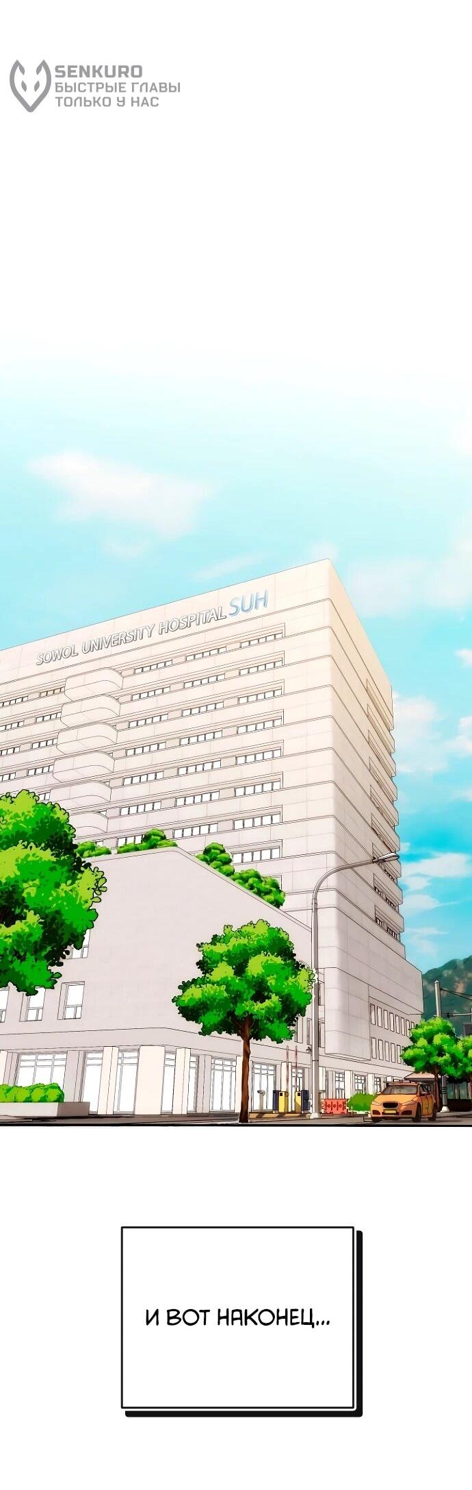 Манга Хуа То стал хирургом - Глава 44 Страница 28