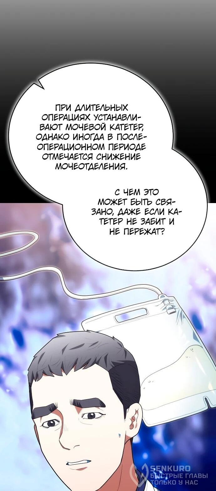 Манга Хуа То стал хирургом - Глава 44 Страница 45