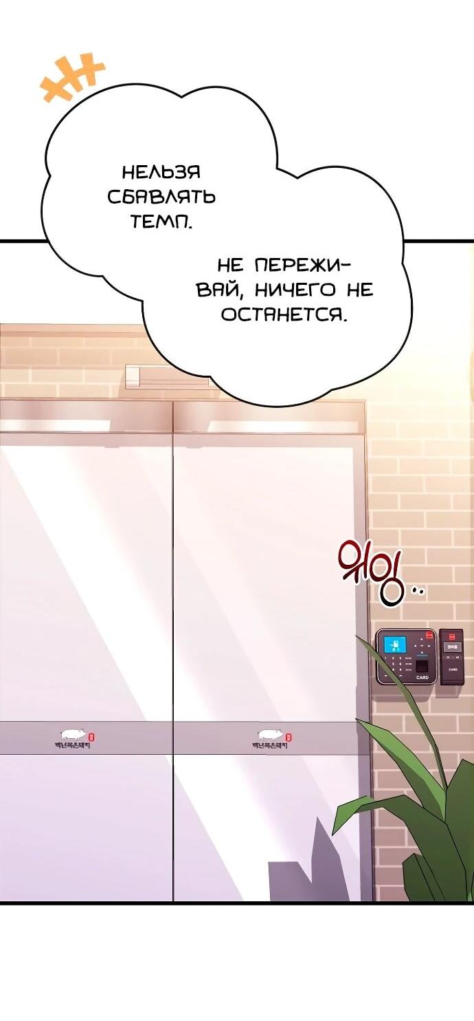 Манга Хуа То стал хирургом - Глава 44 Страница 9