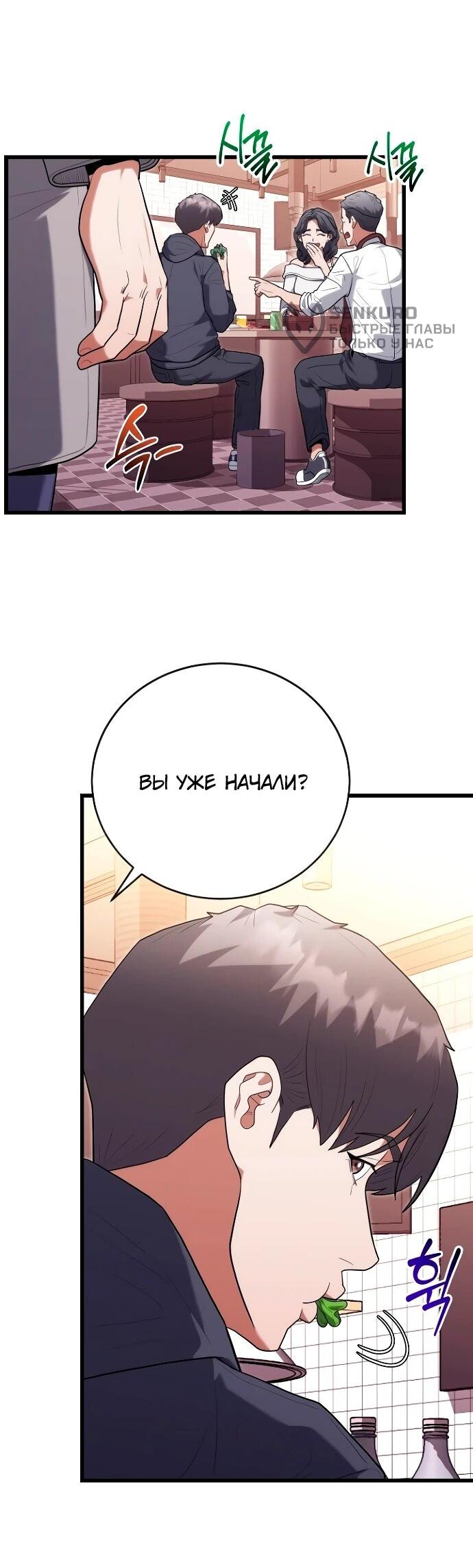 Манга Хуа То стал хирургом - Глава 44 Страница 10