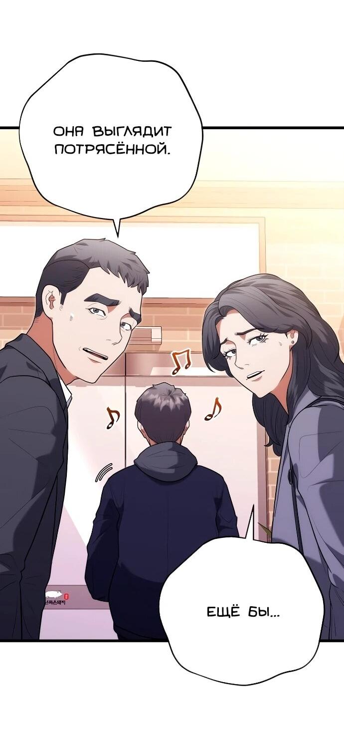 Манга Хуа То стал хирургом - Глава 44 Страница 26