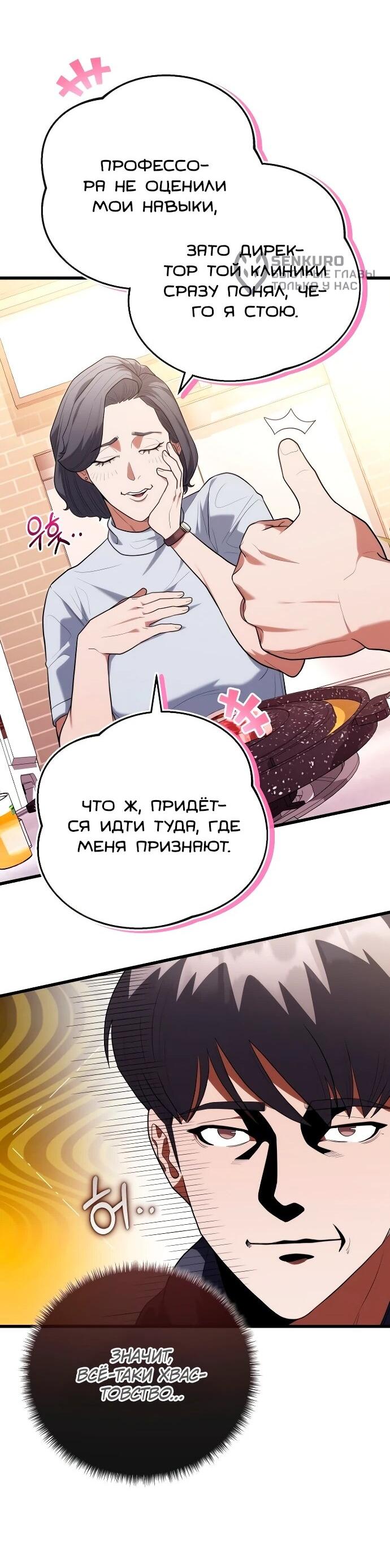 Манга Хуа То стал хирургом - Глава 44 Страница 19