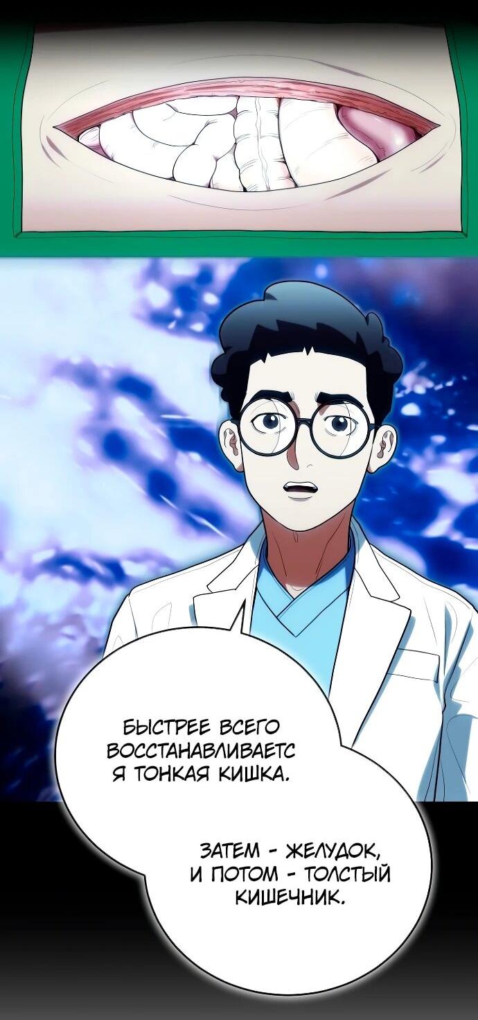 Манга Хуа То стал хирургом - Глава 44 Страница 47