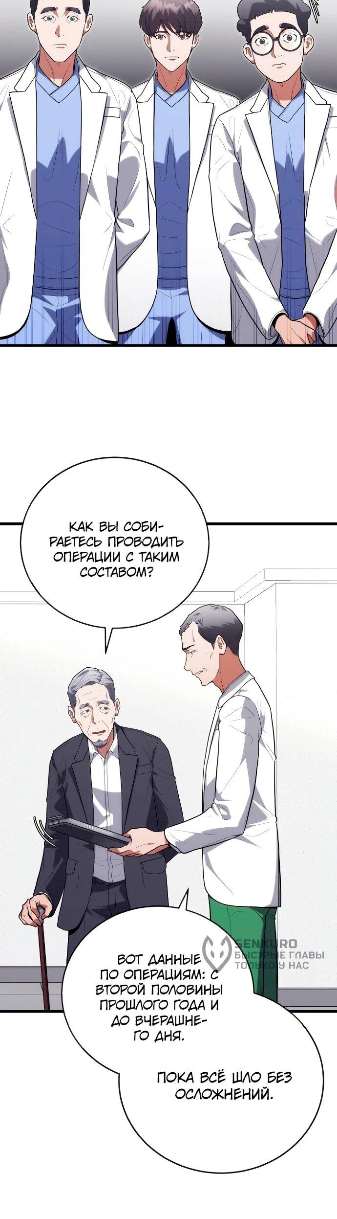 Манга Хуа То стал хирургом - Глава 44 Страница 40