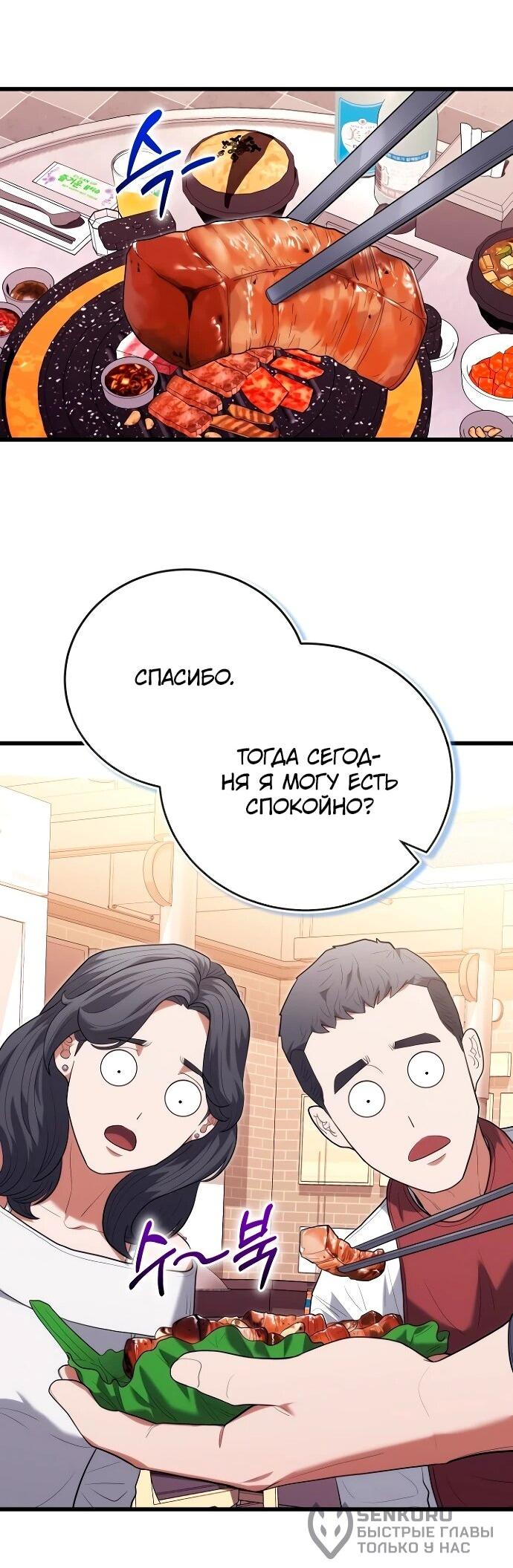 Манга Хуа То стал хирургом - Глава 44 Страница 22