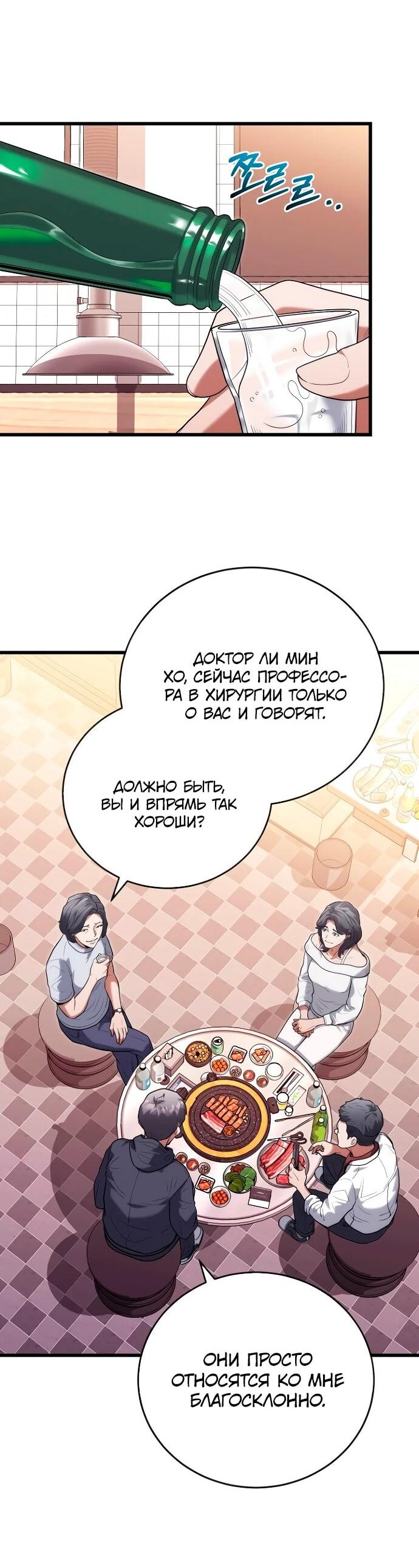 Манга Хуа То стал хирургом - Глава 44 Страница 13