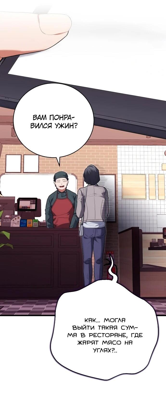 Манга Хуа То стал хирургом - Глава 44 Страница 25