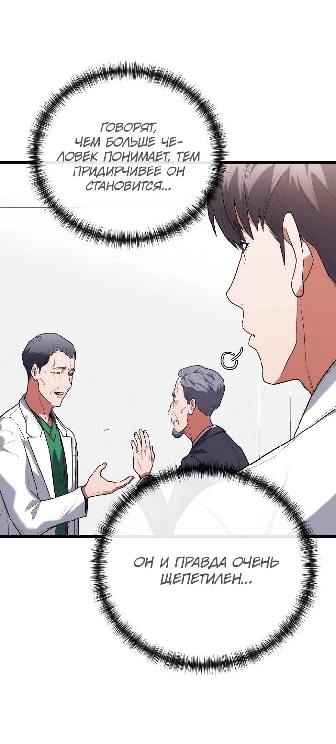 Манга Хуа То стал хирургом - Глава 44 Страница 43
