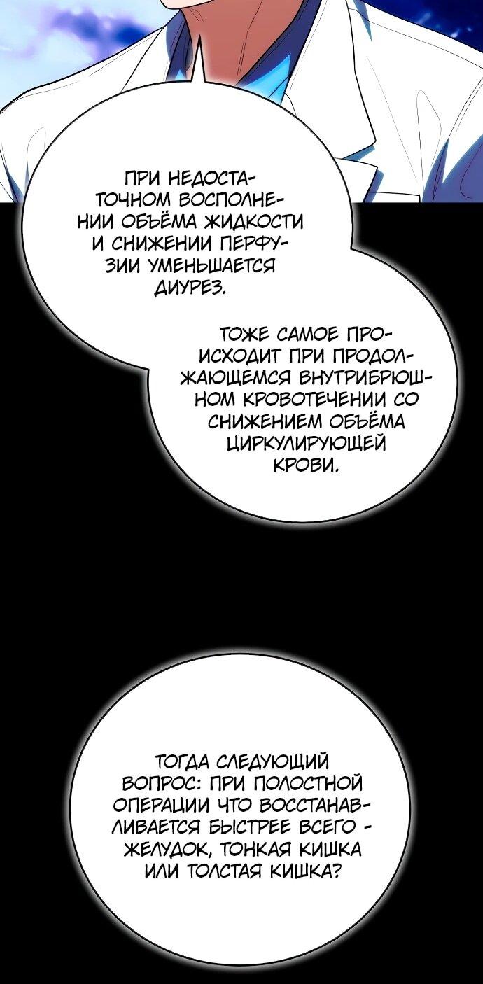 Манга Хуа То стал хирургом - Глава 44 Страница 46