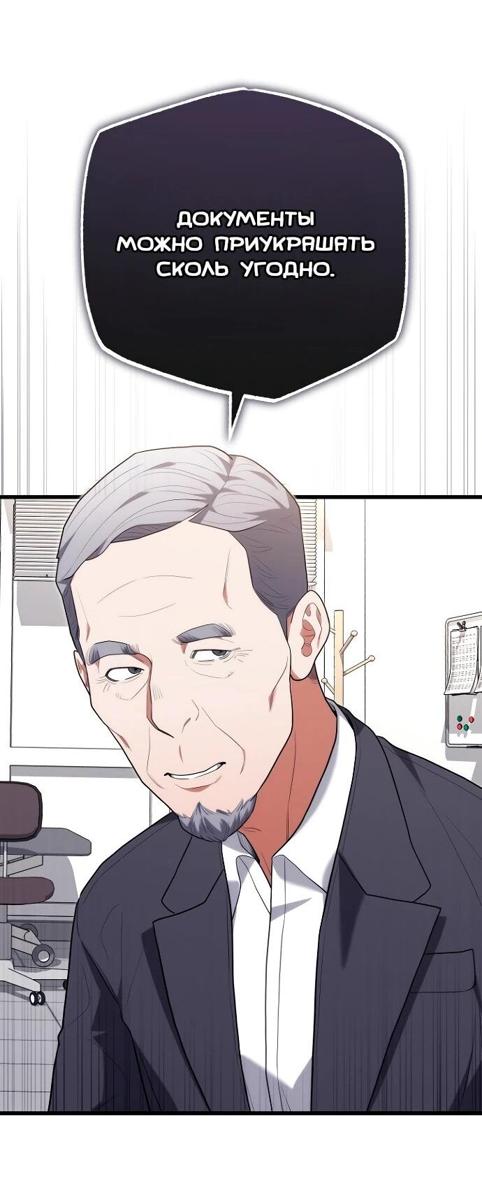 Манга Хуа То стал хирургом - Глава 44 Страница 42