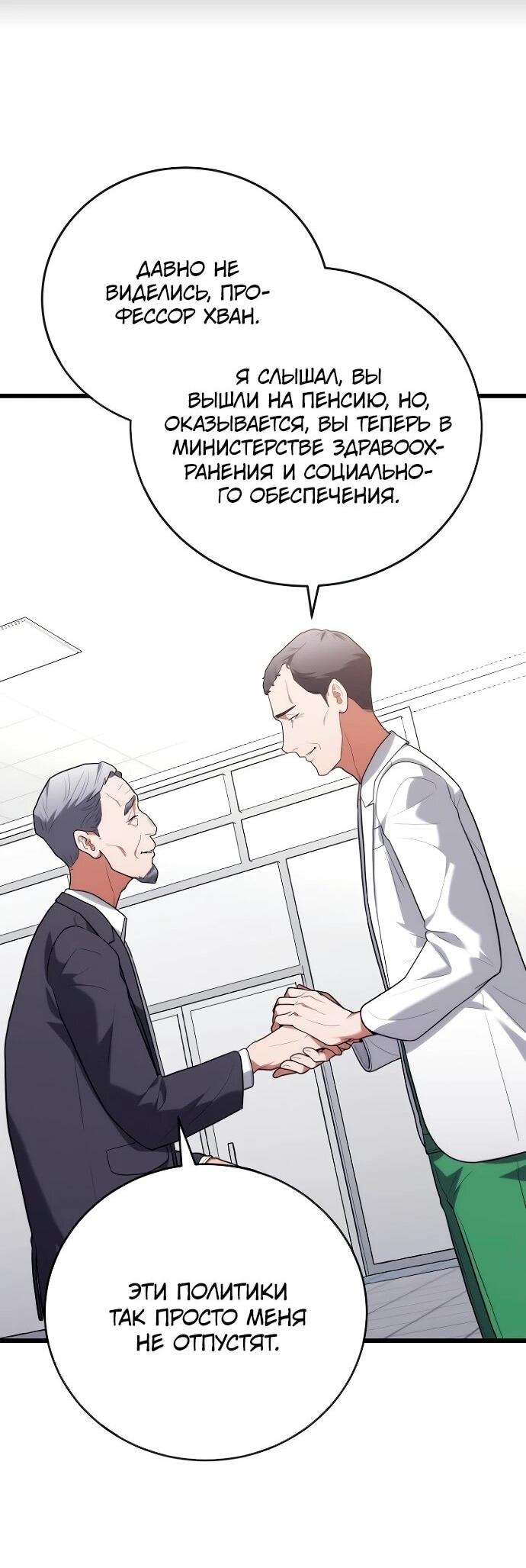 Манга Хуа То стал хирургом - Глава 44 Страница 31