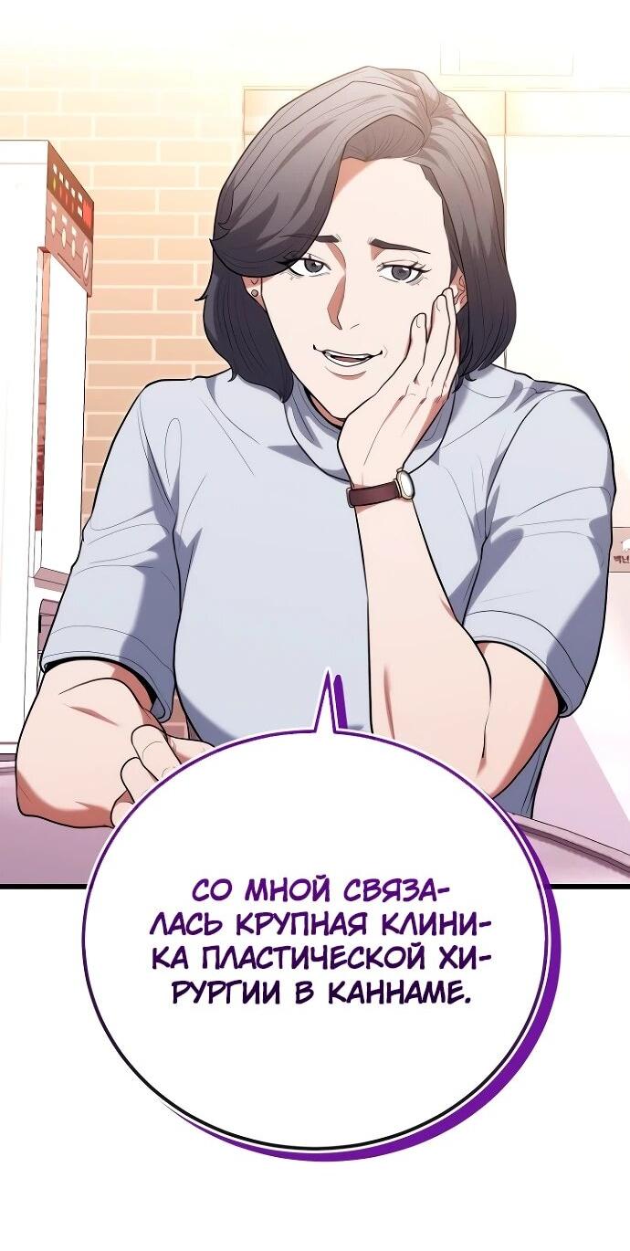 Манга Хуа То стал хирургом - Глава 44 Страница 16