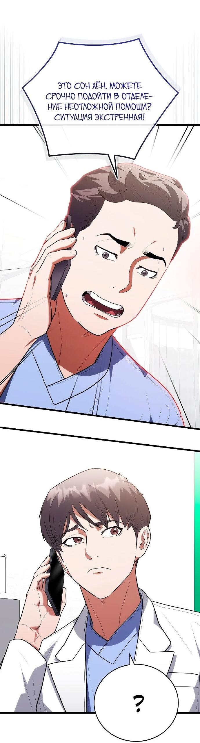 Манга Хуа То стал хирургом - Глава 43 Страница 19