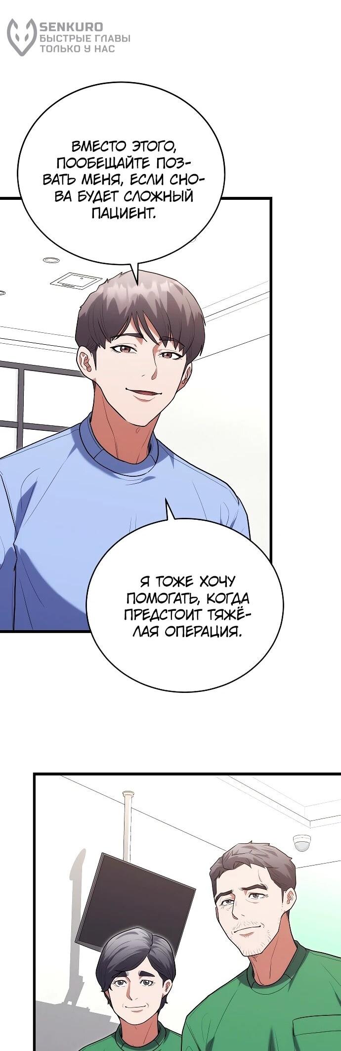 Манга Хуа То стал хирургом - Глава 43 Страница 6