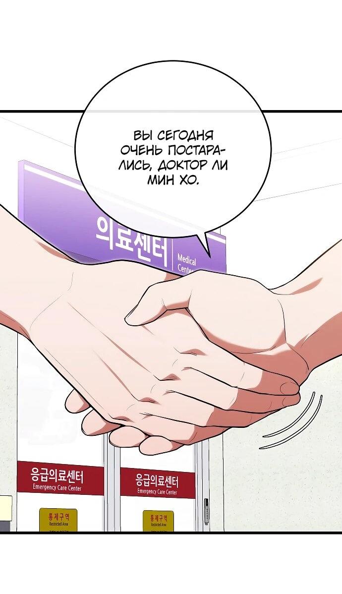 Манга Хуа То стал хирургом - Глава 43 Страница 2