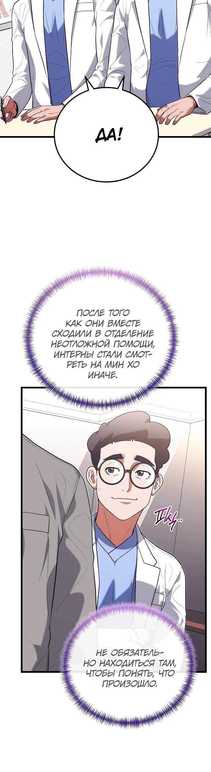 Манга Хуа То стал хирургом - Глава 43 Страница 32