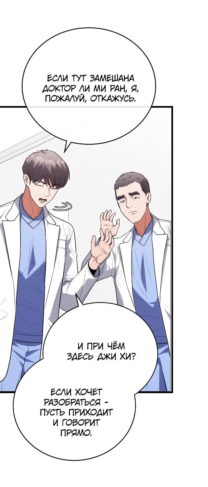 Манга Хуа То стал хирургом - Глава 43 Страница 39