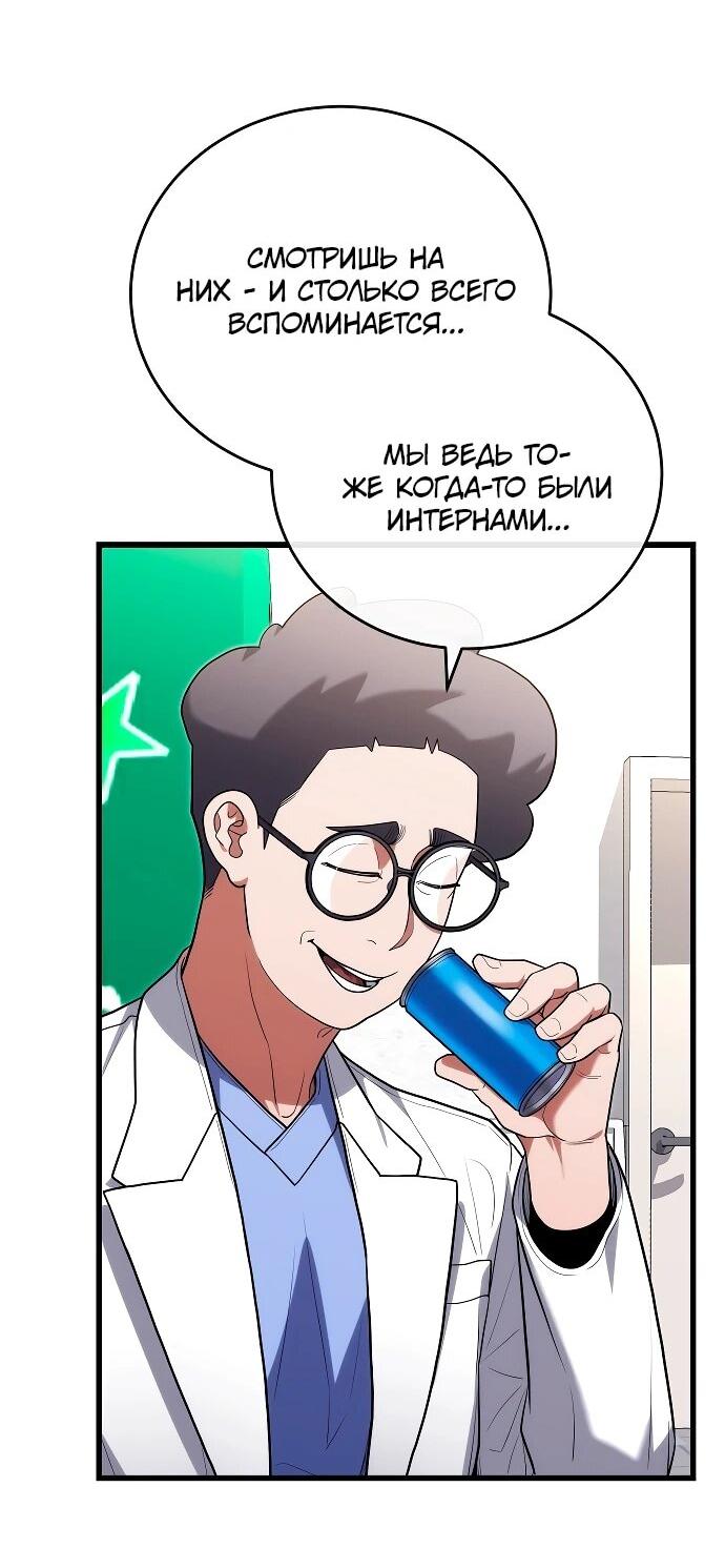 Манга Хуа То стал хирургом - Глава 43 Страница 16