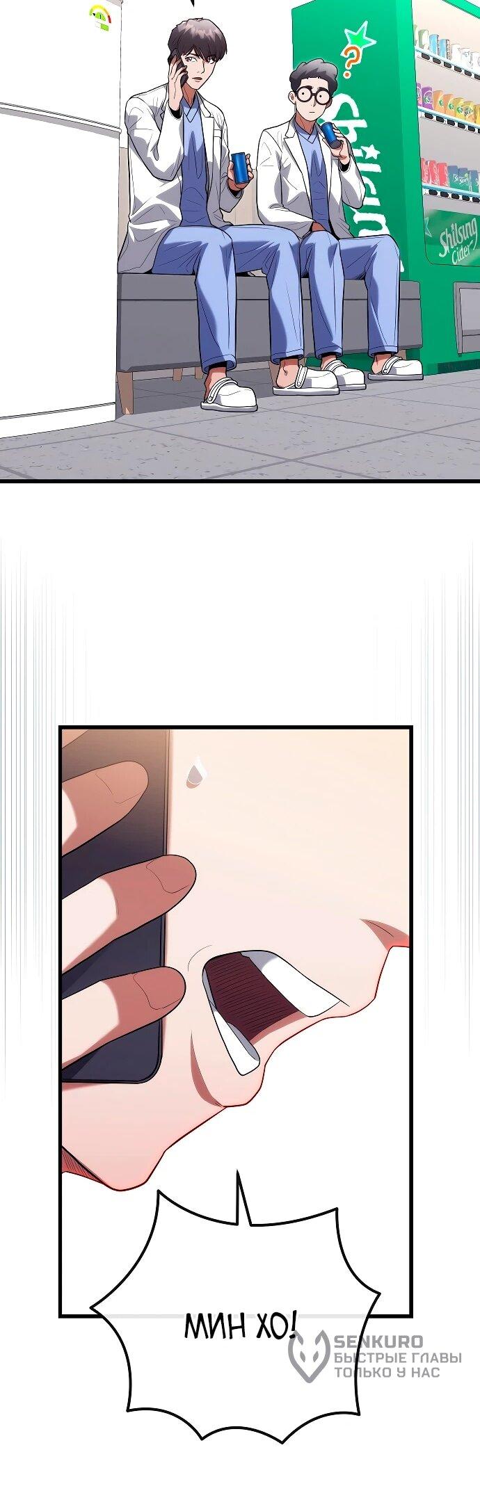 Манга Хуа То стал хирургом - Глава 43 Страница 18