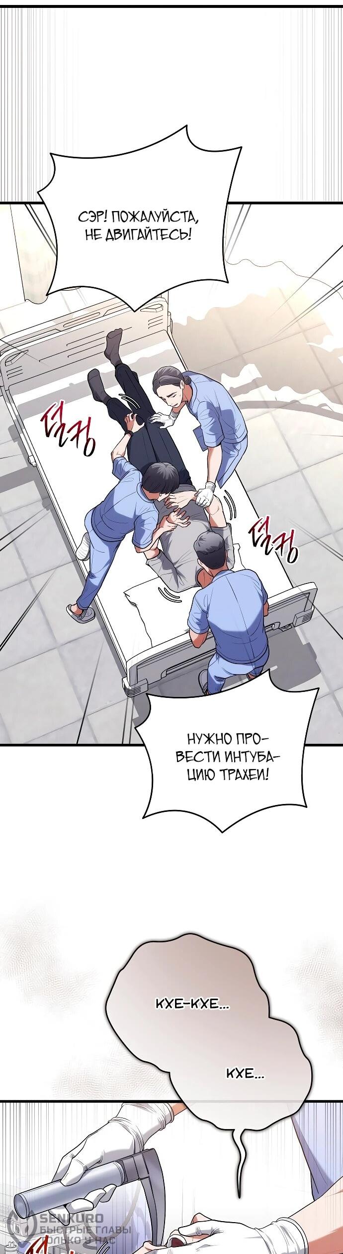 Манга Хуа То стал хирургом - Глава 43 Страница 21