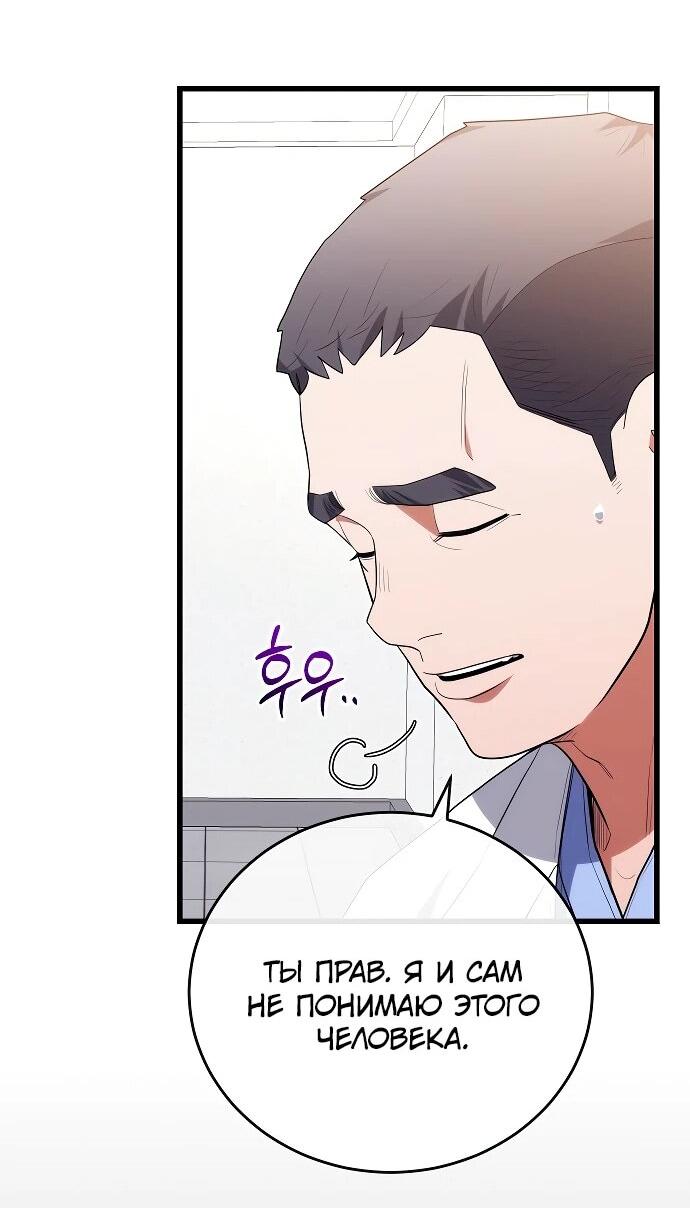 Манга Хуа То стал хирургом - Глава 43 Страница 40