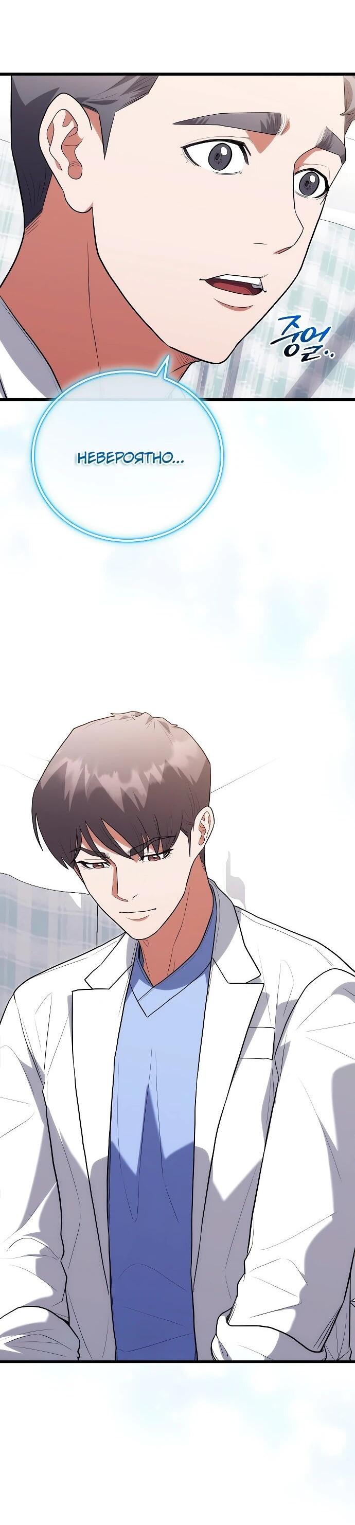 Манга Хуа То стал хирургом - Глава 43 Страница 28