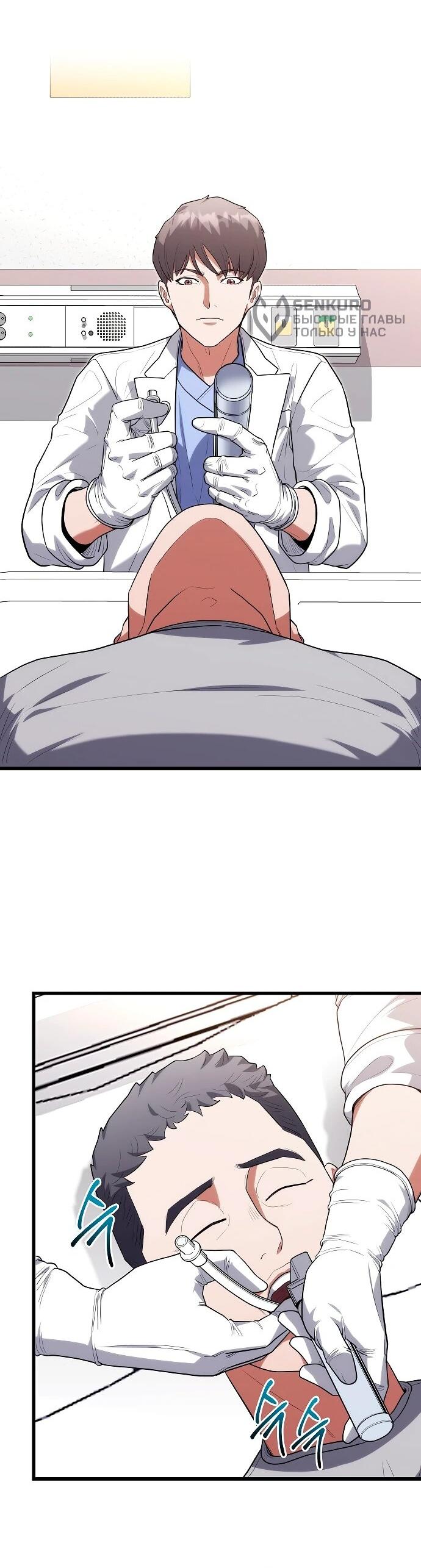 Манга Хуа То стал хирургом - Глава 43 Страница 26