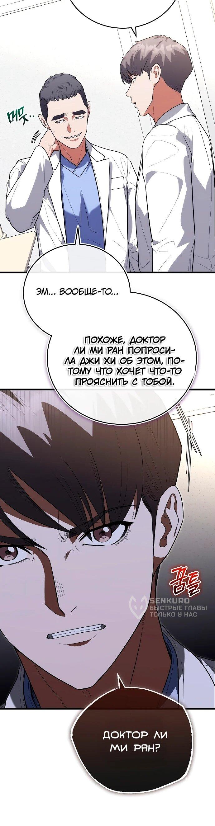 Манга Хуа То стал хирургом - Глава 43 Страница 38