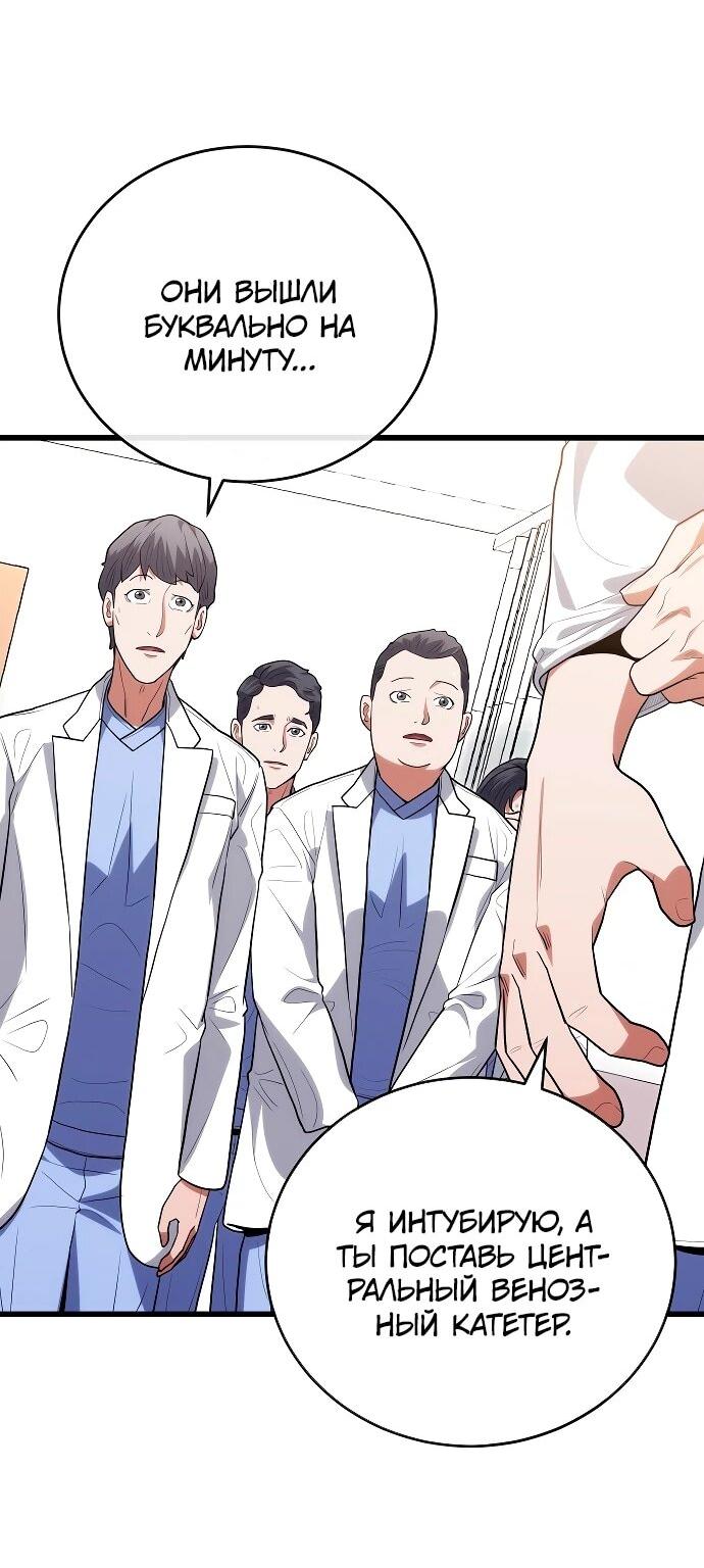Манга Хуа То стал хирургом - Глава 43 Страница 24