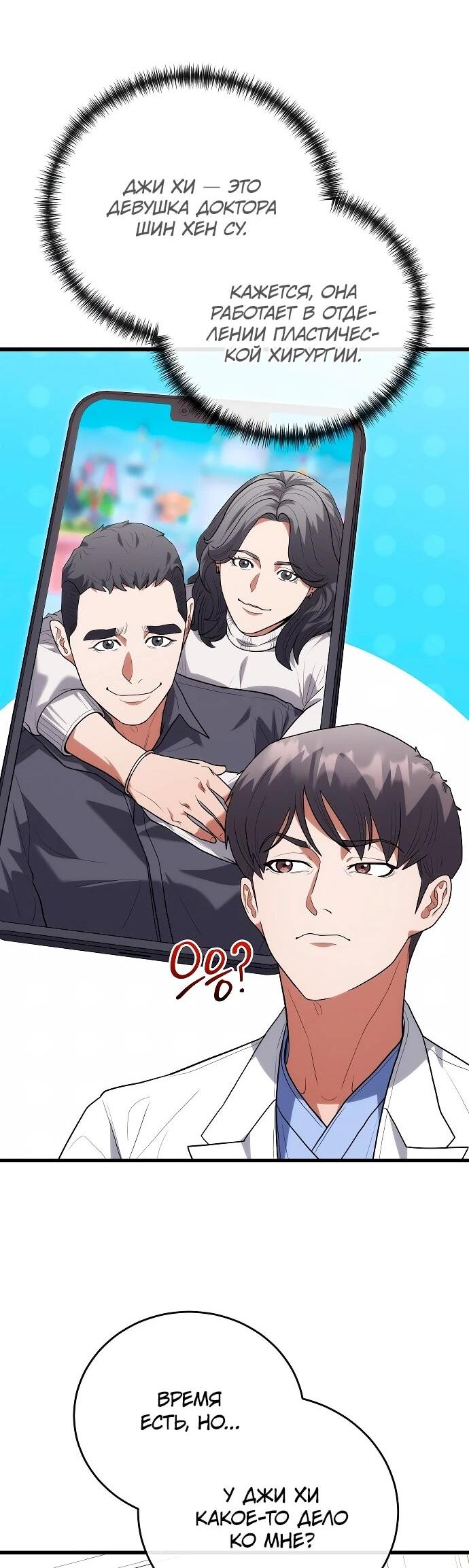 Манга Хуа То стал хирургом - Глава 43 Страница 37